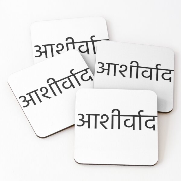 Artikelvorschau, aasheervaad (Segen) auf Sanskrit आशीर्वाद entworfen und verkauft von CraftyHourNJ.