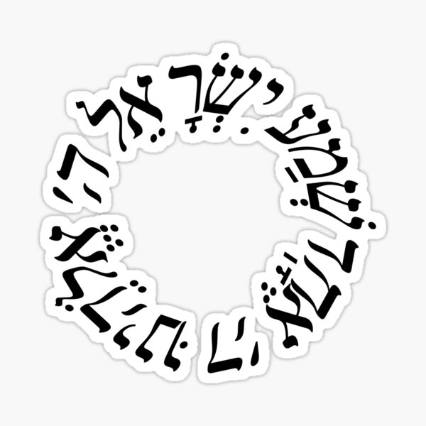 Item preview, Shema Israel - ‏שמע ישראל designed and sold by itsmemaytal.