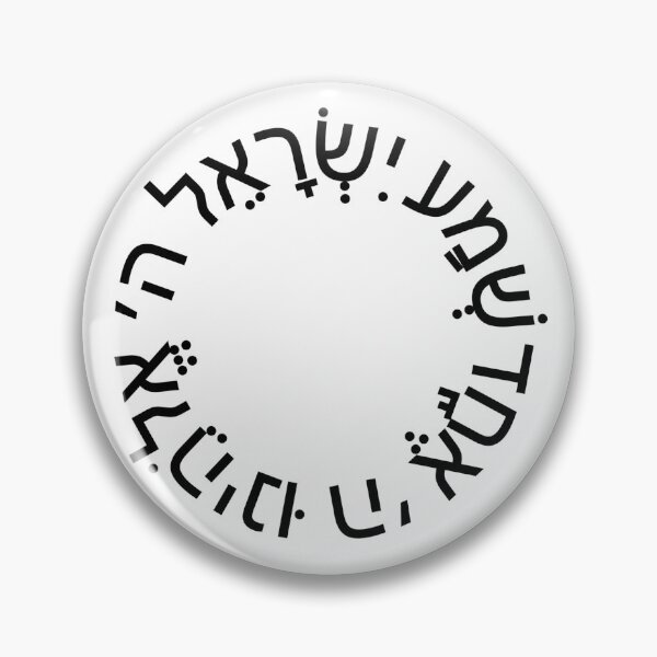 Item preview, Shema israel - ‏שמע ישראל designed and sold by itsmemaytal.