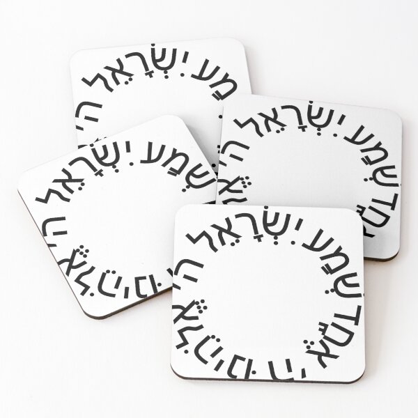 Item preview, Shema israel - ‏שמע ישראל designed and sold by itsmemaytal.