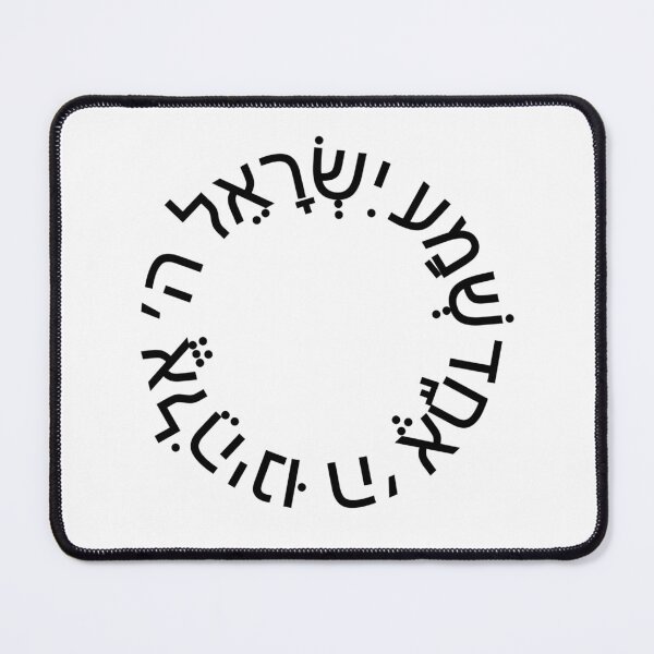 Item preview, Shema israel - ‏שמע ישראל designed and sold by itsmemaytal.