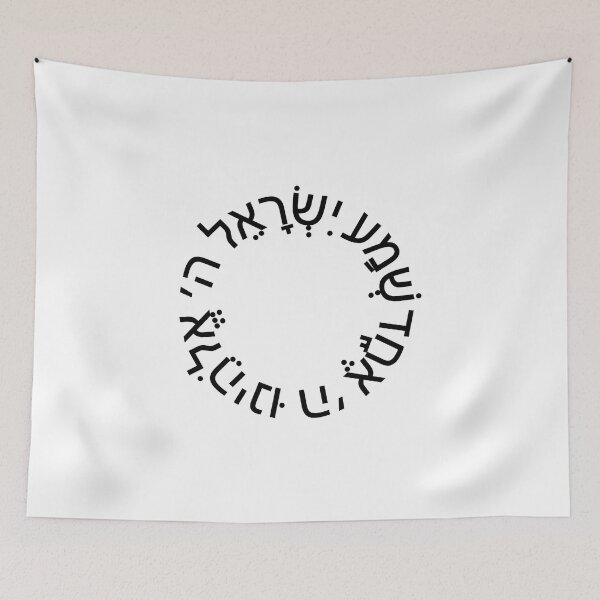 Item preview, Shema israel - ‏שמע ישראל designed and sold by itsmemaytal.