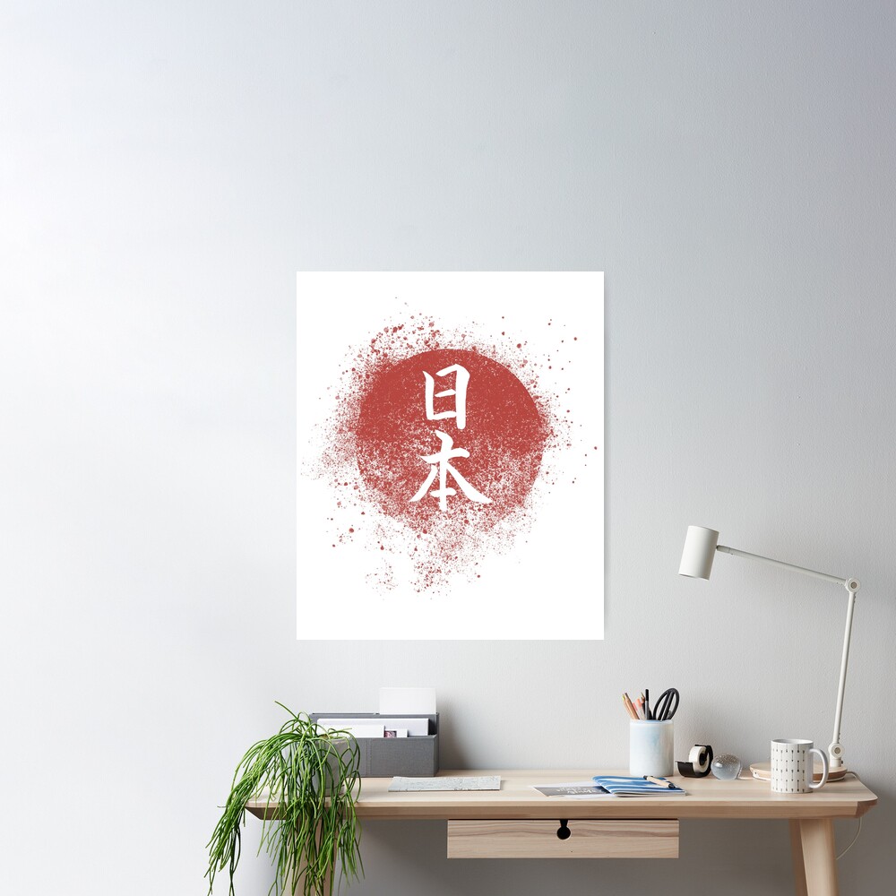 Japan in Kanji - Japanese Flag Poster for Sale by aybe7elf