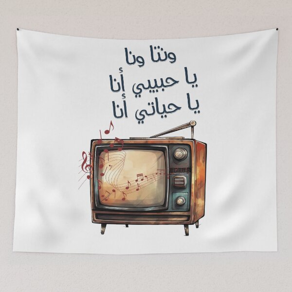 Item preview, Arabic Love Song Umm Kulthum Retro TV Generative AI Alf Leila wa Leila- اغاني حب عربي ام كلثوم الف ليلة وليلة designed and sold by FUNqoosh.