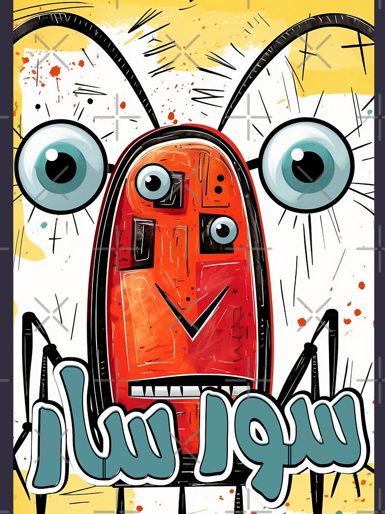 "Funny Cockroach Arabic Comic Pop Art AI Generated سورسار صرصور مضحك