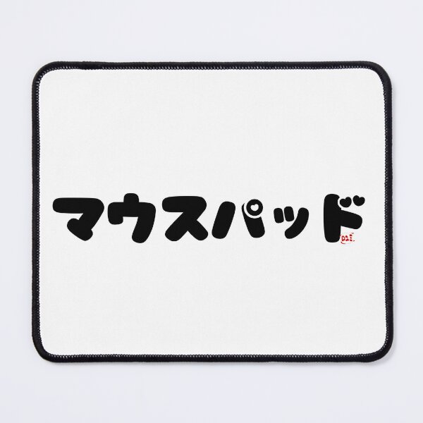 Item preview, Mouse Pad in Japanese, Simple Design / RoYuMi designed and sold by royumi.