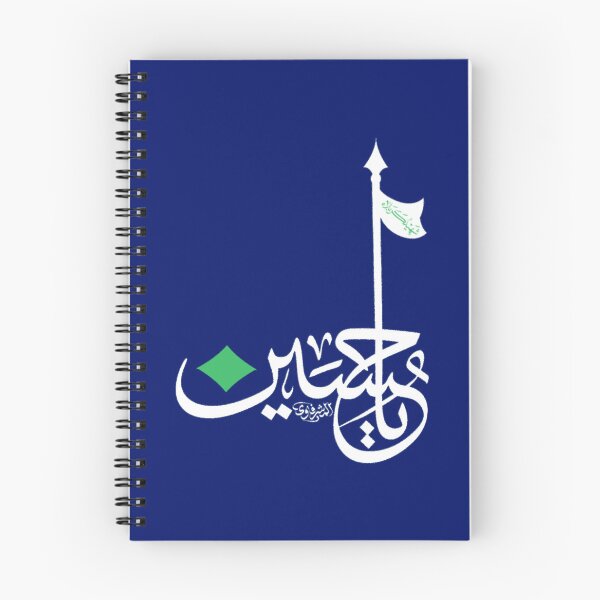 Item preview, ya Hussain ياحسين Active  designed and sold by suckhoeyeu.