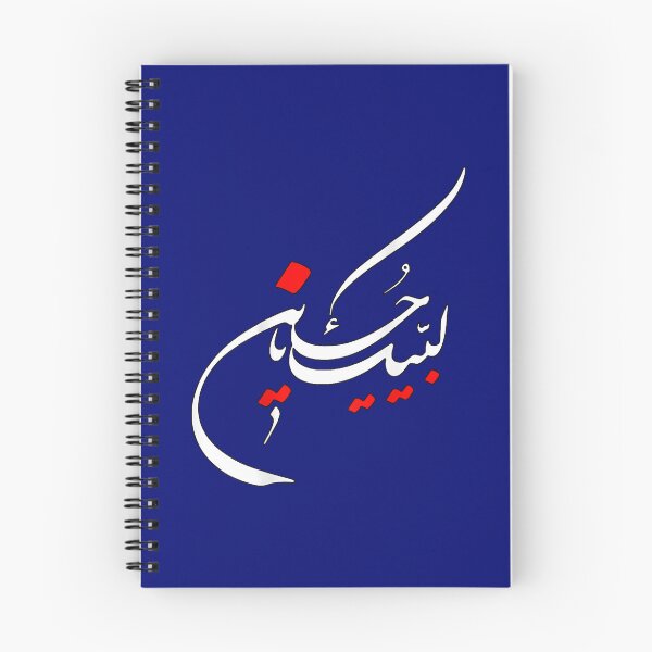 Item preview, Labbayka Ya Hussain designed and sold by docbosong.