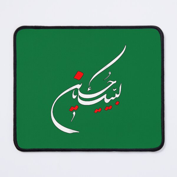 Item preview, Labbayka Ya Hussain designed and sold by docbosong.