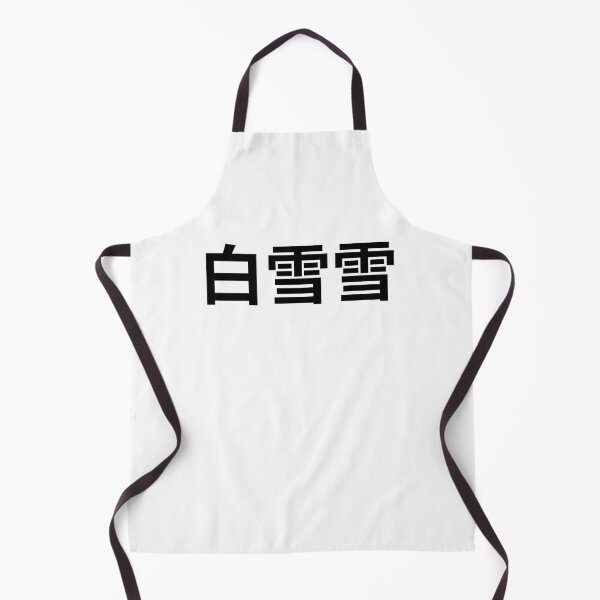 Item preview, White 白雪雪 - Very White, White as Snow designed and sold by Cantoware.