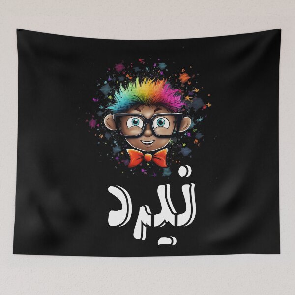 Item preview, Geek Nerd Funny Arabic Slang Brainy Words AI Generated- نيرد بالعربي مضحك designed and sold by FUNqoosh.