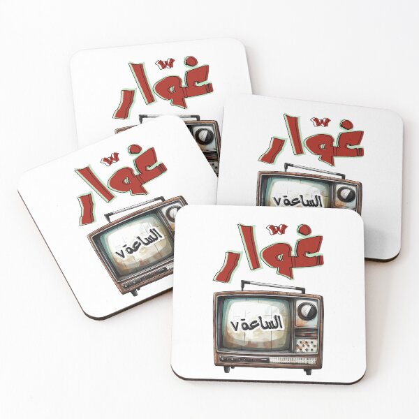 Item preview, غوار الطوشة صح النوم مسلسل سوري دريد لحام- Syrian TV Sah Al-Noom Ghawar Toshi Duraid Lahham designed and sold by FUNqoosh.