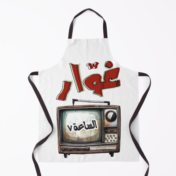 Item preview, غوار الطوشة صح النوم مسلسل سوري دريد لحام- Syrian TV Sah Al-Noom Ghawar Toshi Duraid Lahham designed and sold by FUNqoosh.