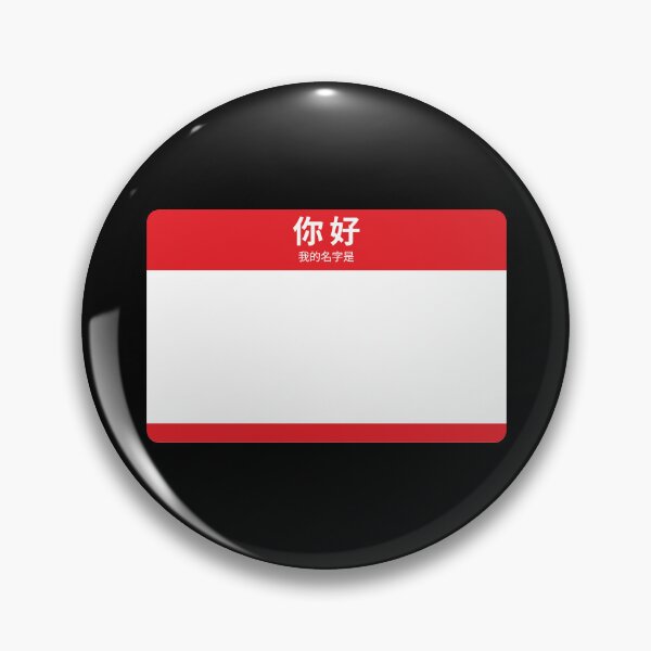 Item preview, Ni Hao, My Name Is... designed and sold by Cantoware.