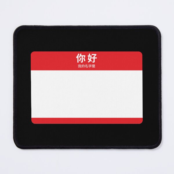 Item preview, Ni Hao, My Name Is... designed and sold by Cantoware.