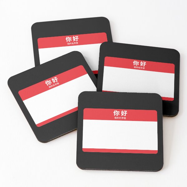 Item preview, Ni Hao, My Name Is... designed and sold by Cantoware.