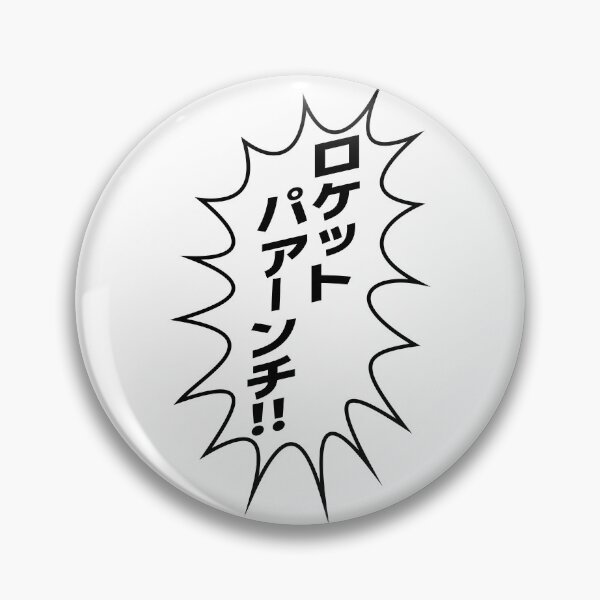 Item preview, ロケットパアンチ!!  / Rocket Punch/ Mazinger Z  / マジンガーZ NBG designed and sold by JCBA.
