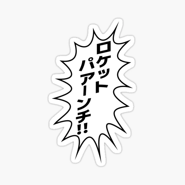 ロケットパアンチ!! / Rocket Punch/ Mazinger Z / マジンガーZ NBG
