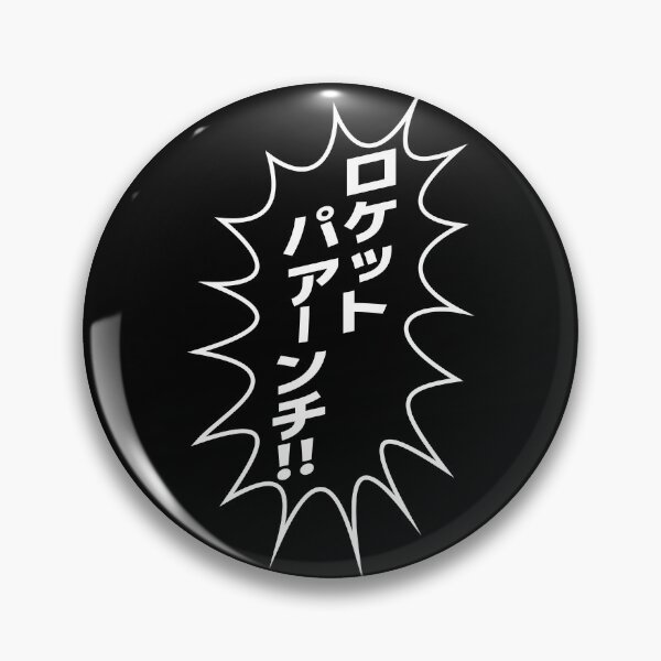 Item preview, ロケットパアンチ!!  / Rocket Punch/ Mazinger Z  / マジンガーZ W designed and sold by JCBA.
