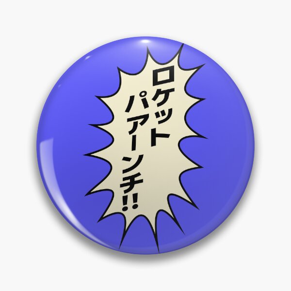 Item preview, ロケットパアンチ!!  / Rocket Punch/ Mazinger Z  / マジンガーZ BG designed and sold by JCBA.