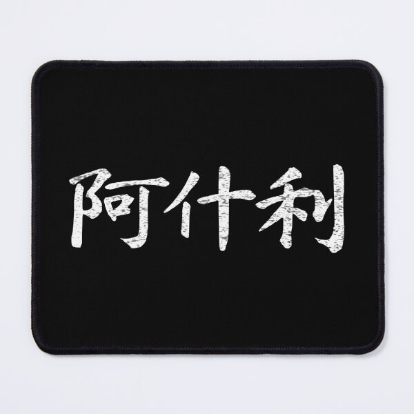 Item preview, Ashley Name Chinese Letters Writing Characters Gift designed and sold by Maljonic.