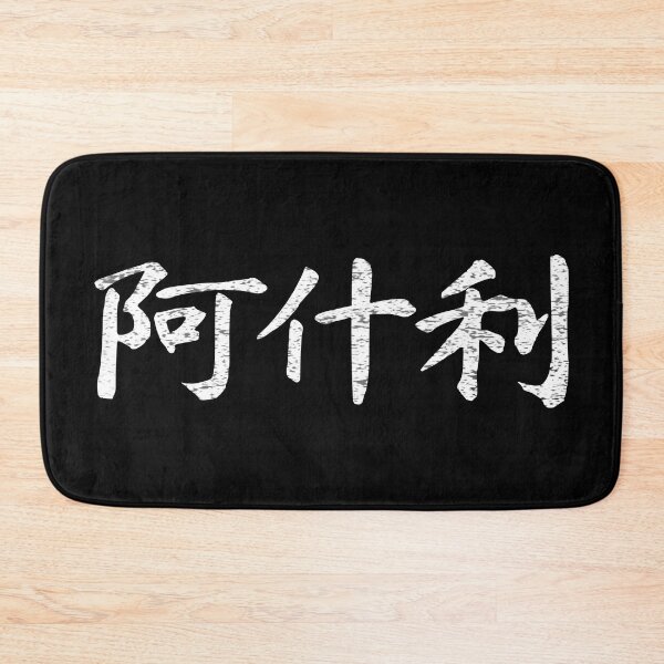 Item preview, Ashley Name Chinese Letters Writing Characters Gift designed and sold by Maljonic.