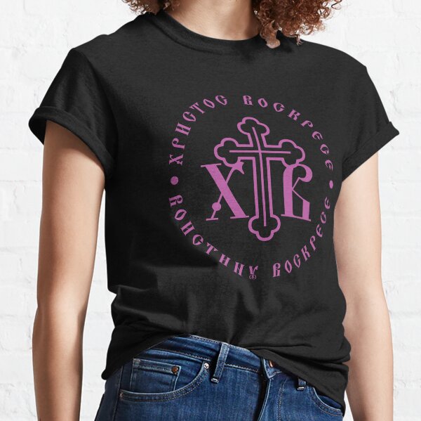 Vista previa del artículo con la obra «Cristo ha resucitado, ¡verdaderamente resucitado! Felicitaciones rusas y eslavas eclesiásticas por la Pascua. Texto rosa.», diseñado y vendido por Christ-Risen.
