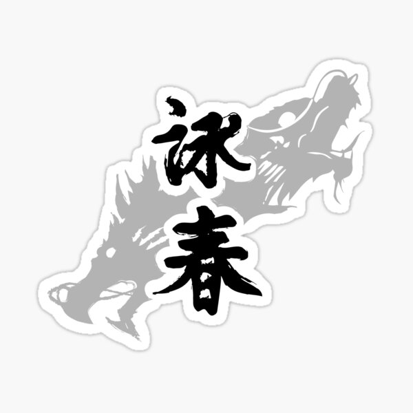 Item preview, Wing chun gray dragons 4 of 6 designed and sold by purgarama.