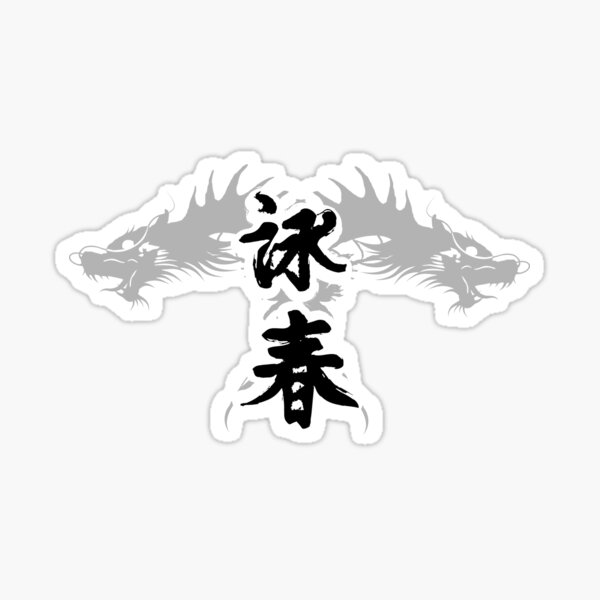Item preview, Wing chun gray dragons 6 of 6 designed and sold by purgarama.