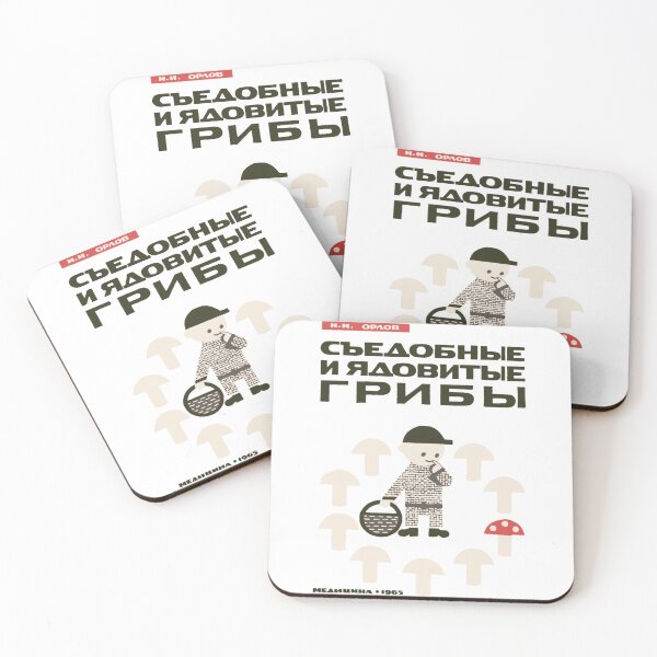 Item preview, Edible And Poisonous Mushrooms - Soviet Propaganda, Historical, Aesthetic designed and sold by MayciePe.