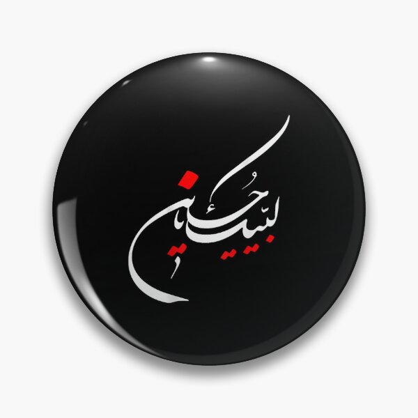 Item preview, Labbayka Ya Hussain designed and sold by LatoniaHelton.
