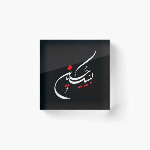 Item preview, Labbayka Ya Hussain designed and sold by LatoniaHelton.