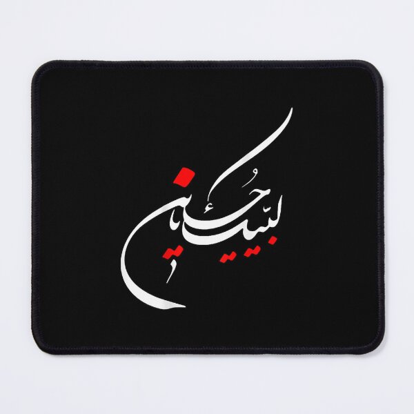 Item preview, Labbayka Ya Hussain designed and sold by LatoniaHelton.