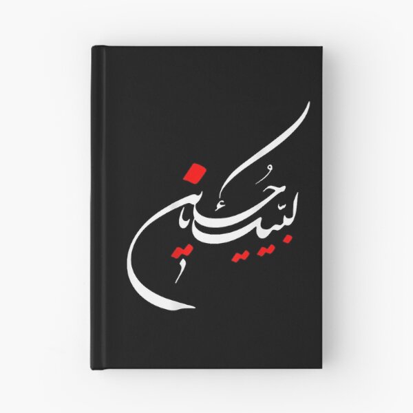 Item preview, Labbayka Ya Hussain designed and sold by LatoniaHelton.