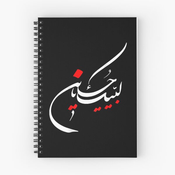 Item preview, Labbayka Ya Hussain designed and sold by LatoniaHelton.