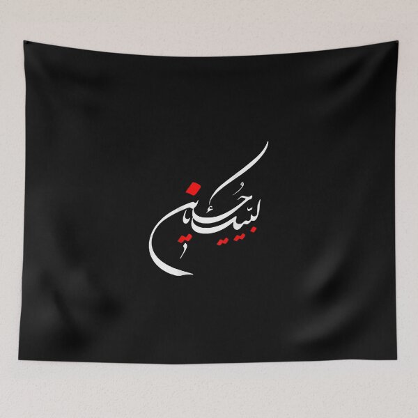 Item preview, Labbayka Ya Hussain designed and sold by LatoniaHelton.