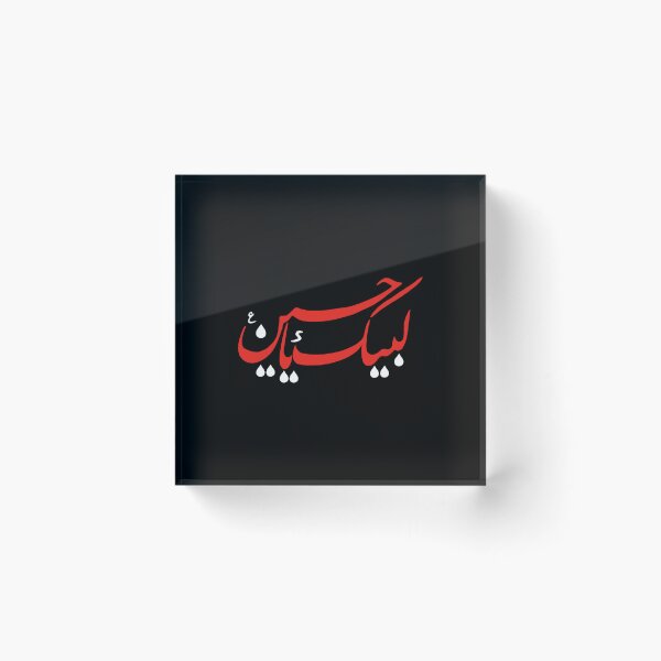 Item preview, Labbaik Ya Hussain Imam Hussain   designed and sold by LatoniaHelton.