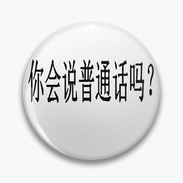 Item preview, Do You Speak Mandarin? Assistance For Chinese ESL Student designed and sold by taiche.