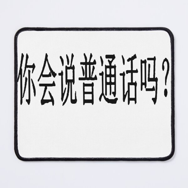 Item preview, Do You Speak Mandarin? Assistance For Chinese ESL Student designed and sold by taiche.