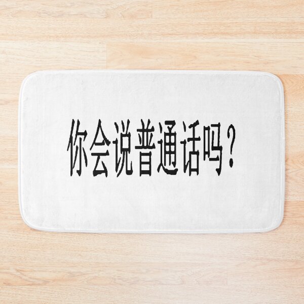 Item preview, Do You Speak Mandarin? Assistance For Chinese ESL Student designed and sold by taiche.