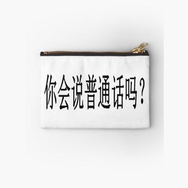 Item preview, Do You Speak Mandarin? Assistance For Chinese ESL Student designed and sold by taiche.