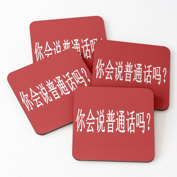 Item preview, Do You Speak Mandarin? Assistance For Chinese ESL Student designed and sold by taiche.