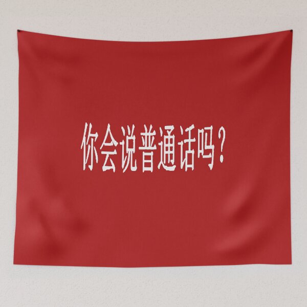 Item preview, Do You Speak Mandarin? Assistance For Chinese ESL Student designed and sold by taiche.