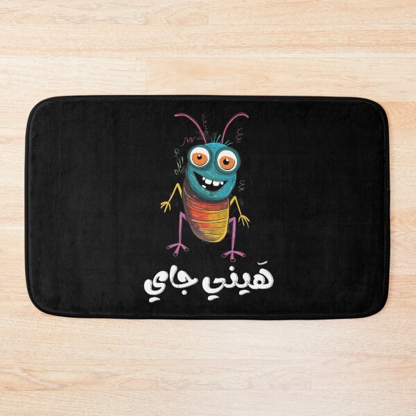 Item preview, صرصور بالعربي نكت بالعامي مضحكة هيني جاي- Arabic Slang Funny Cockroach AI Generated Joke designed and sold by FUNqoosh.