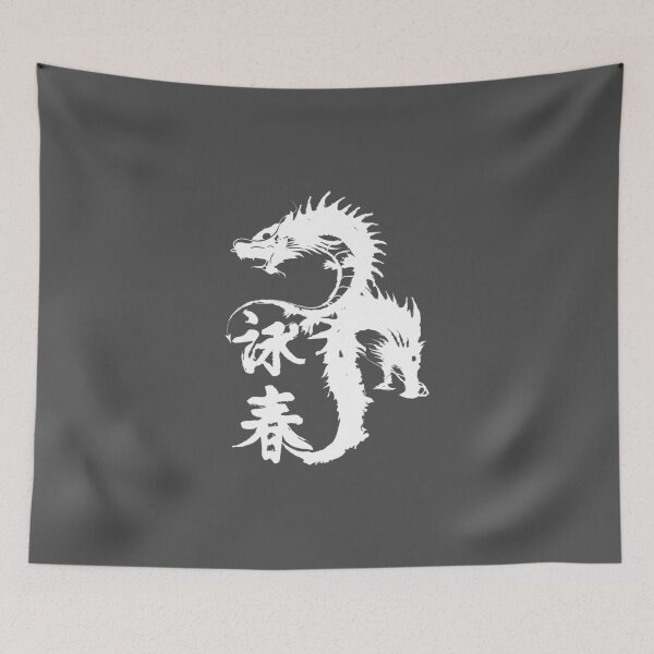 Item preview, Wing chun white dragons 3 of 6 designed and sold by purgarama.