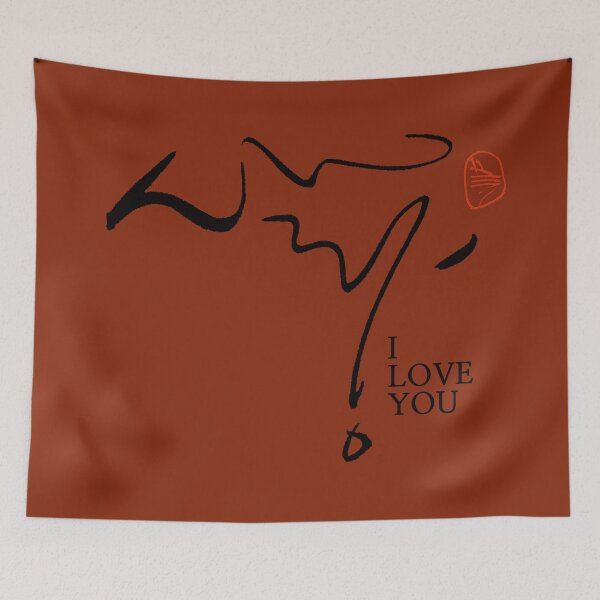 Item preview, Love. Artistic Korean Calligraphy. v7_1. designed and sold by hojeong-art.