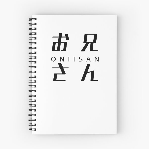 Item preview, お兄さん Japanese Language designed and sold by joemini.