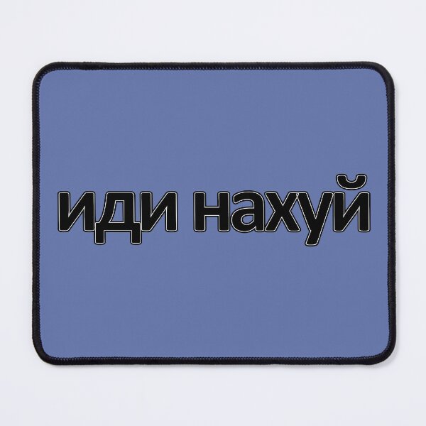 Item preview, иди нахуй (go away) designed and sold by MayoVinylStore.