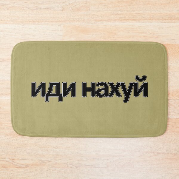 Item preview, иди нахуй (go away) designed and sold by MayoVinylStore.