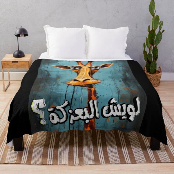 Item preview, بالعربي مثل فلاحي فلسطيني مضحك لويش البعزكة- Arabic Comic Funny Slang Words Pop Art AI Generated Giraffe designed and sold by FUNqoosh.